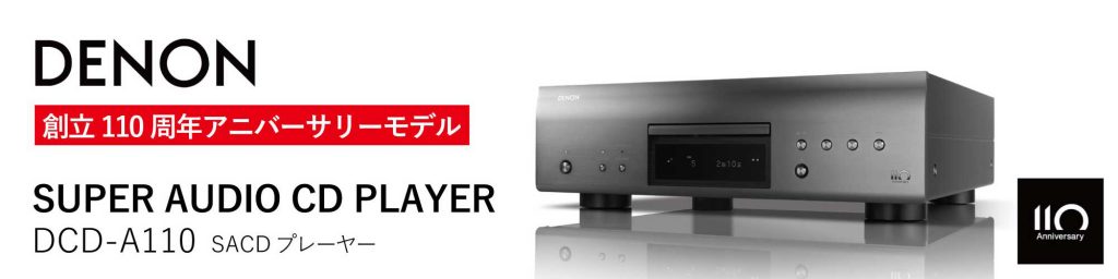 電波堂オーディオ | 【SACDプレーヤー】DENON DCD－A110